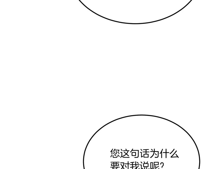 《把我的小狗送上皇位》第29话 虐待？！ 第76页