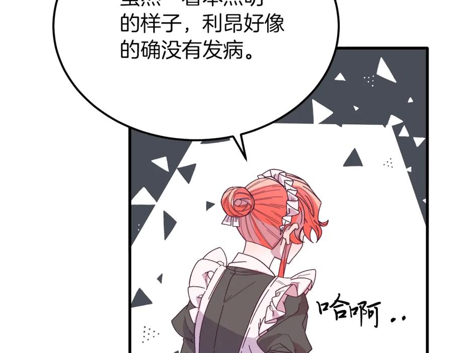 《把我的小狗送上皇位》第29话 虐待？！ 第120页