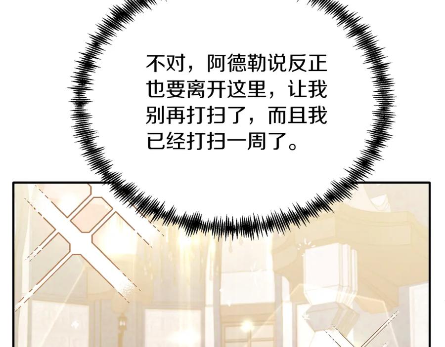 《把我的小狗送上皇位》第29话 虐待？！ 第127页