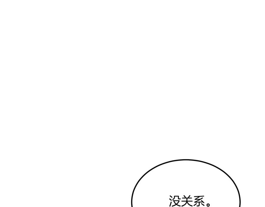 《把我的小狗送上皇位》第29话 虐待？！ 第94页