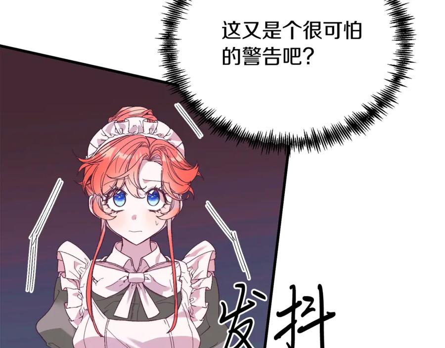 《把我的小狗送上皇位》第29话 虐待？！ 第72页