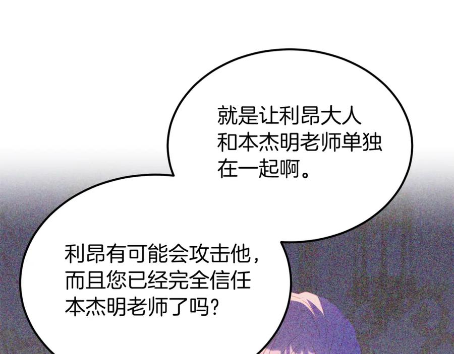 《把我的小狗送上皇位》第29话 虐待？！ 第32页