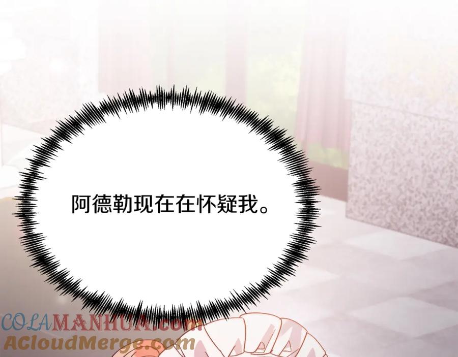 《把我的小狗送上皇位》第29话 虐待？！ 第81页