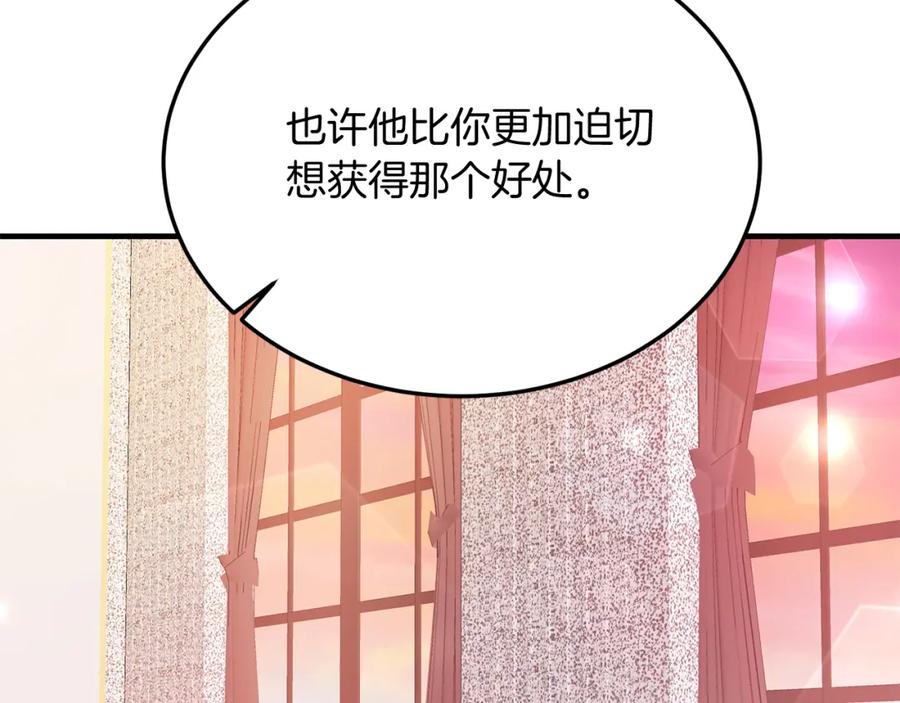 《把我的小狗送上皇位》第29话 虐待？！ 第46页
