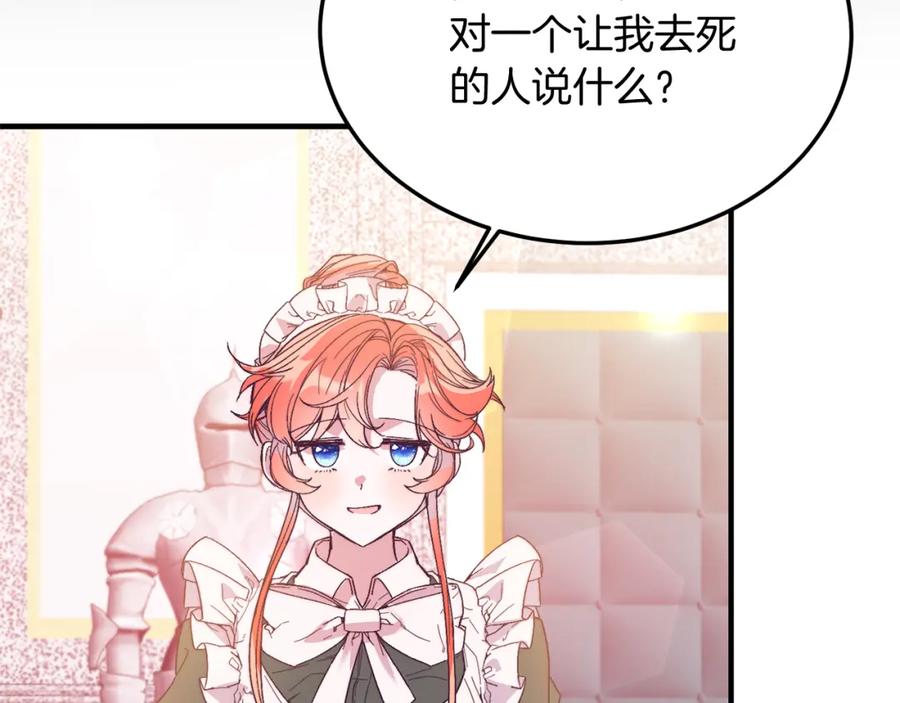 《把我的小狗送上皇位》第29话 虐待？！ 第90页