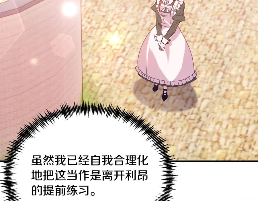 《把我的小狗送上皇位》第29话 虐待？！ 第8页