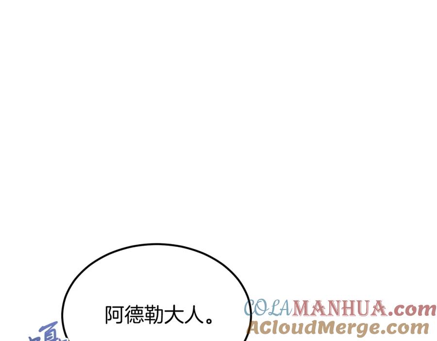 《把我的小狗送上皇位》第29话 虐待？！ 第17页