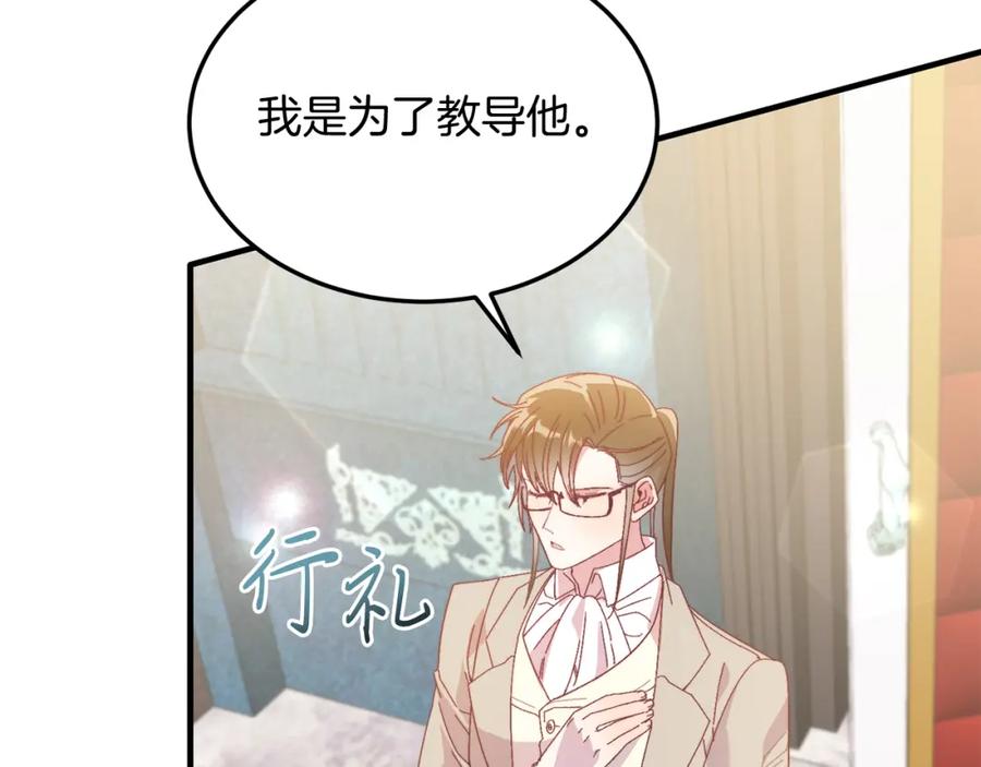 《把我的小狗送上皇位》第29话 虐待？！ 第111页