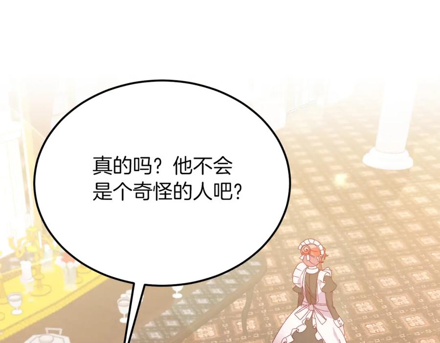 《把我的小狗送上皇位》第29话 虐待？！ 第139页