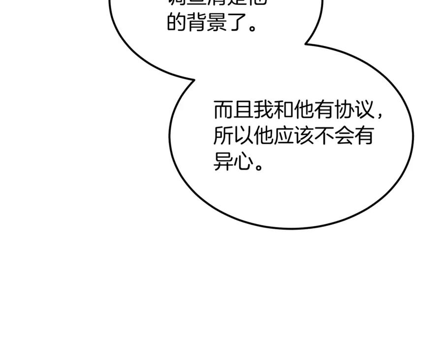 《把我的小狗送上皇位》第29话 虐待？！ 第40页
