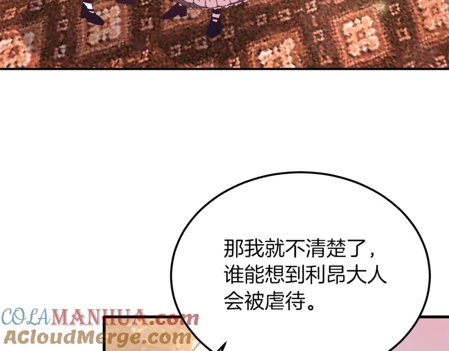 《把我的小狗送上皇位》第29话 虐待？！ 第141页