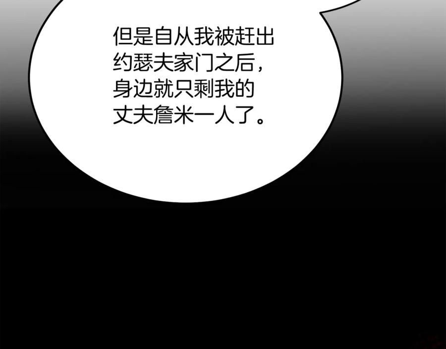 《把我的小狗送上皇位》第29话 虐待？！ 第84页