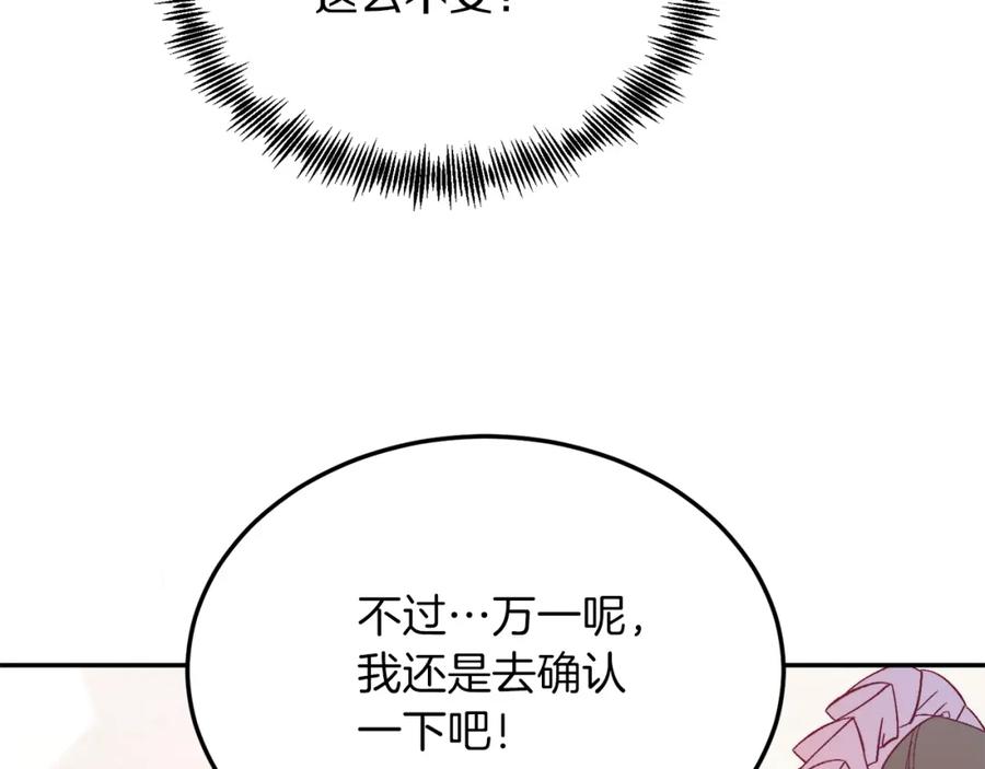 《把我的小狗送上皇位》第29话 虐待？！ 第162页