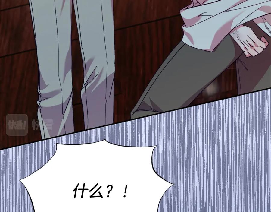 《把我的小狗送上皇位》第29话 虐待？！ 第156页