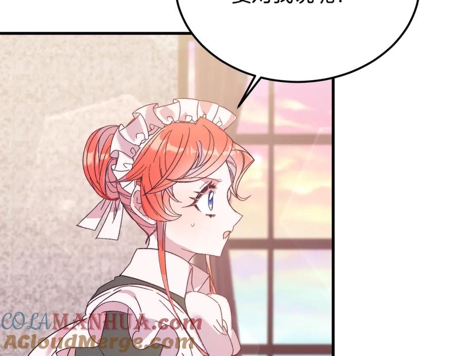 《把我的小狗送上皇位》第29话 虐待？！ 第77页