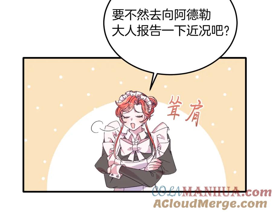 《把我的小狗送上皇位》第29话 虐待？！ 第13页