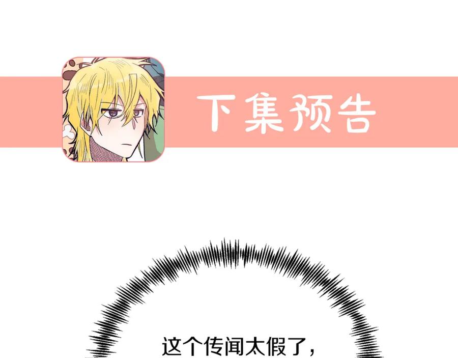 《把我的小狗送上皇位》第29话 虐待？！ 第159页