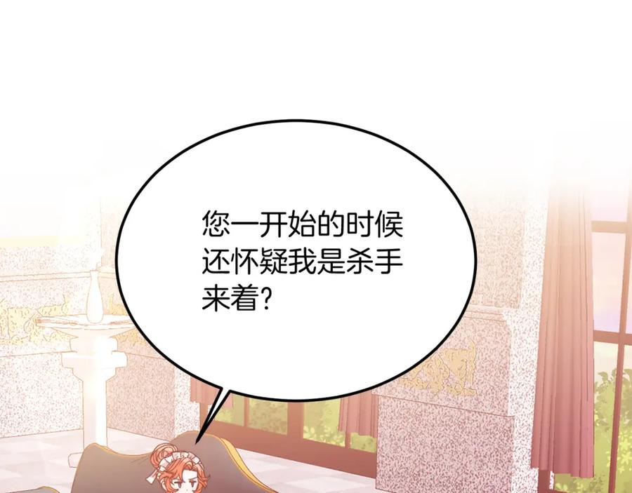 《把我的小狗送上皇位》第29话 虐待？！ 第38页