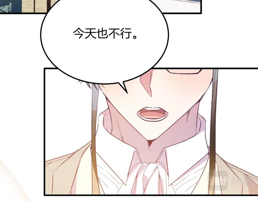 《把我的小狗送上皇位》第29话 虐待？！ 第106页