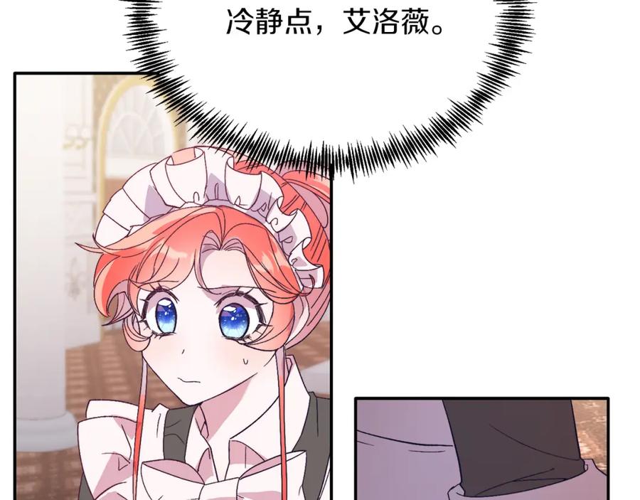 《把我的小狗送上皇位》第29话 虐待？！ 第160页