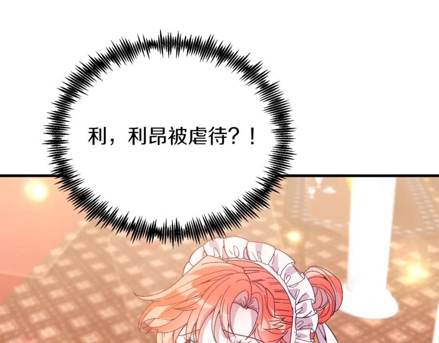 《把我的小狗送上皇位》第29话 虐待？！ 第143页
