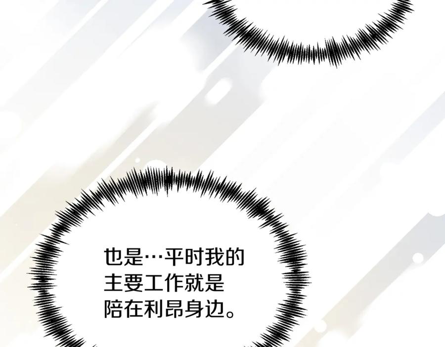 《把我的小狗送上皇位》第29话 虐待？！ 第10页
