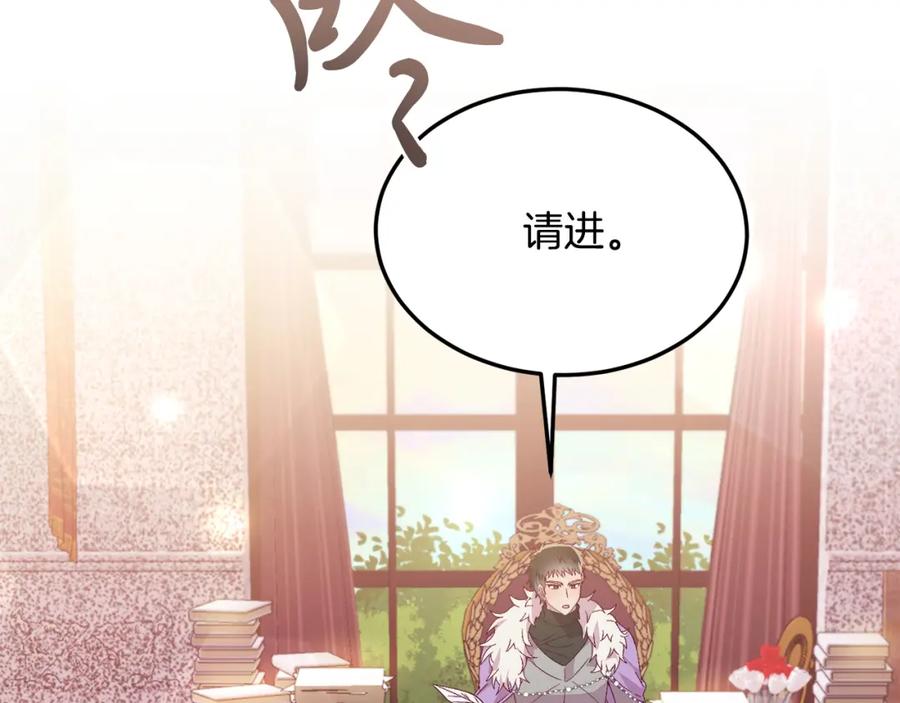 《把我的小狗送上皇位》第29话 虐待？！ 第15页