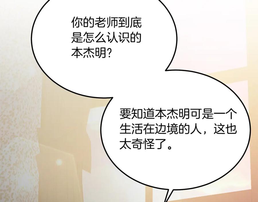 《把我的小狗送上皇位》第29话 虐待？！ 第52页