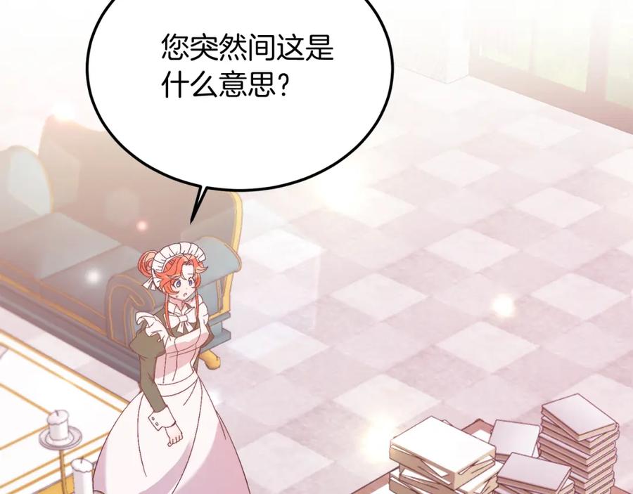 《把我的小狗送上皇位》第29话 虐待？！ 第74页