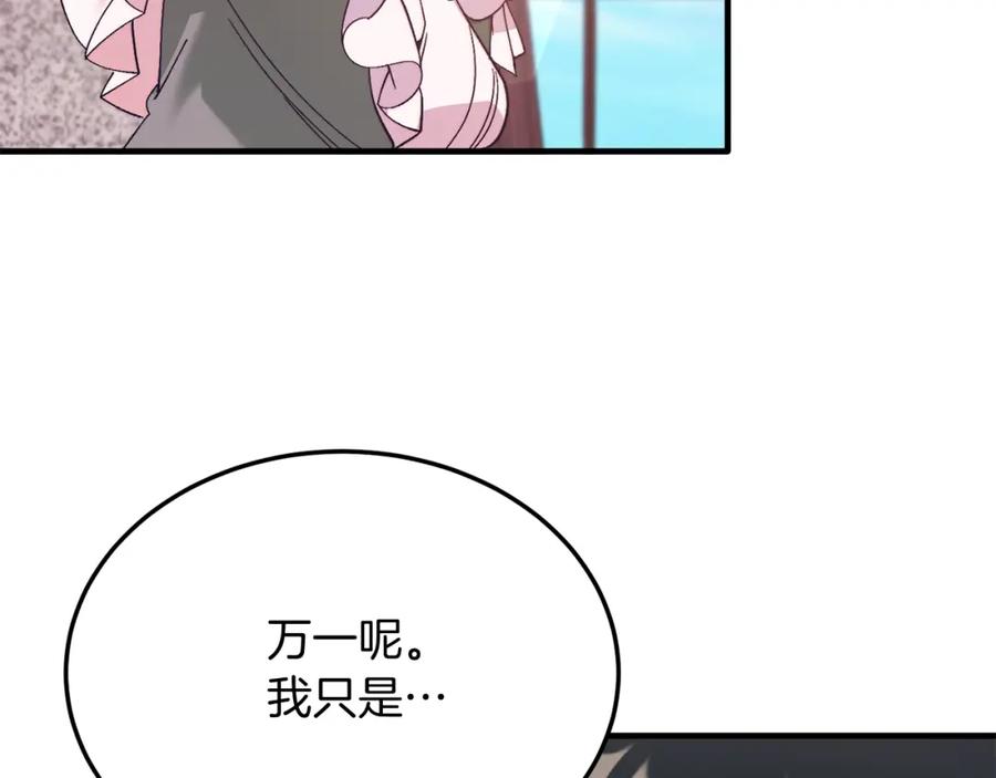 《把我的小狗送上皇位》第29话 虐待？！ 第78页