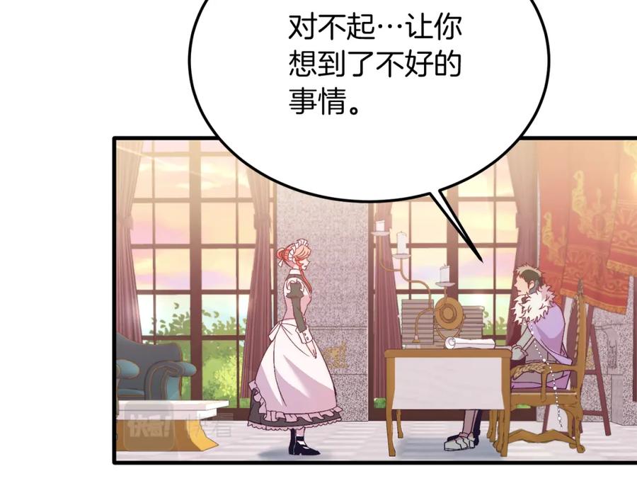 《把我的小狗送上皇位》第29话 虐待？！ 第92页