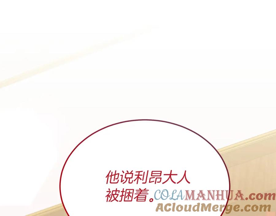 《把我的小狗送上皇位》第29话 虐待？！ 第153页