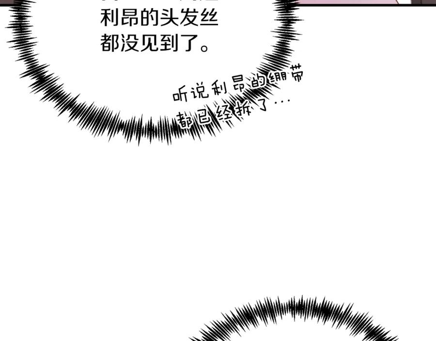 《把我的小狗送上皇位》第29话 虐待？！ 第116页