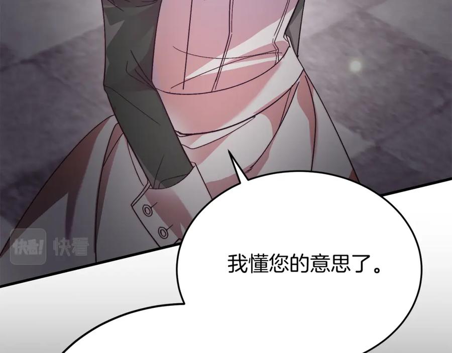 《把我的小狗送上皇位》第29话 虐待？！ 第83页