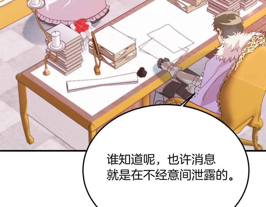 《把我的小狗送上皇位》第29话 虐待？！ 第75页