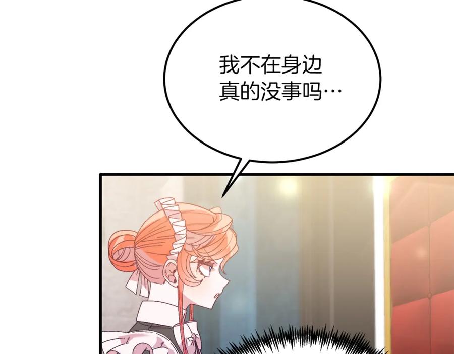 《把我的小狗送上皇位》第29话 虐待？！ 第122页