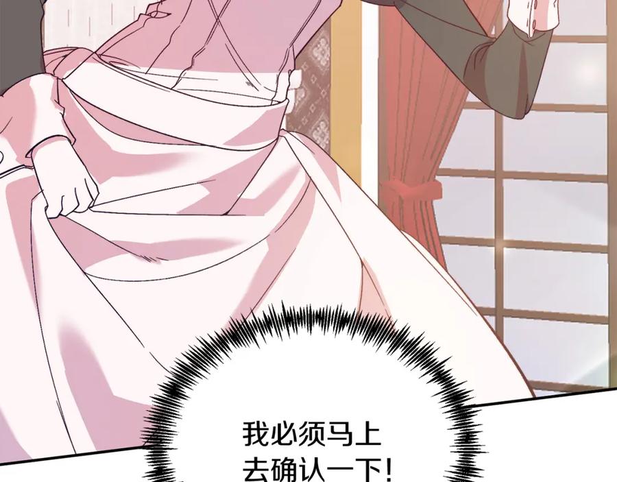 《把我的小狗送上皇位》第29话 虐待？！ 第167页