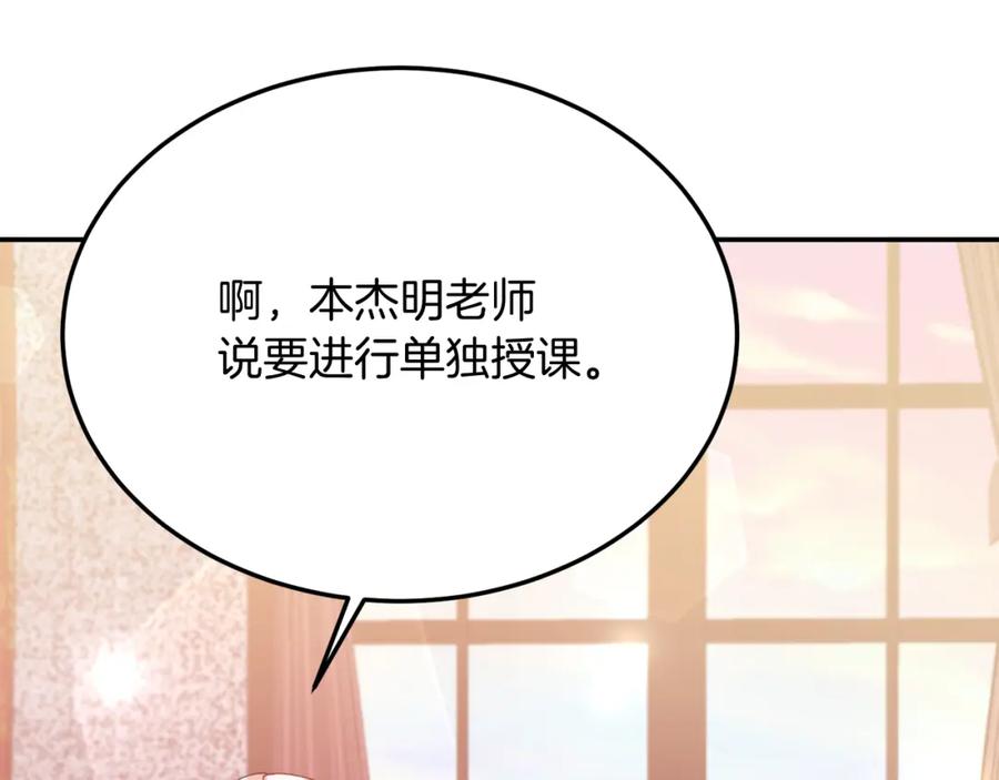 《把我的小狗送上皇位》第29话 虐待？！ 第23页