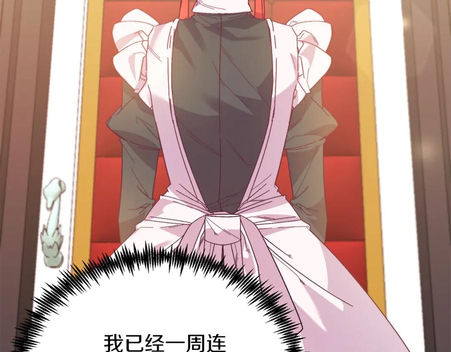 《把我的小狗送上皇位》第29话 虐待？！ 第115页
