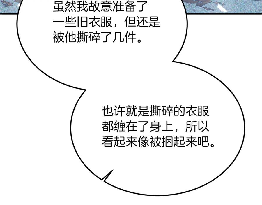 《把我的小狗送上皇位》第30话 避而不见 第103页