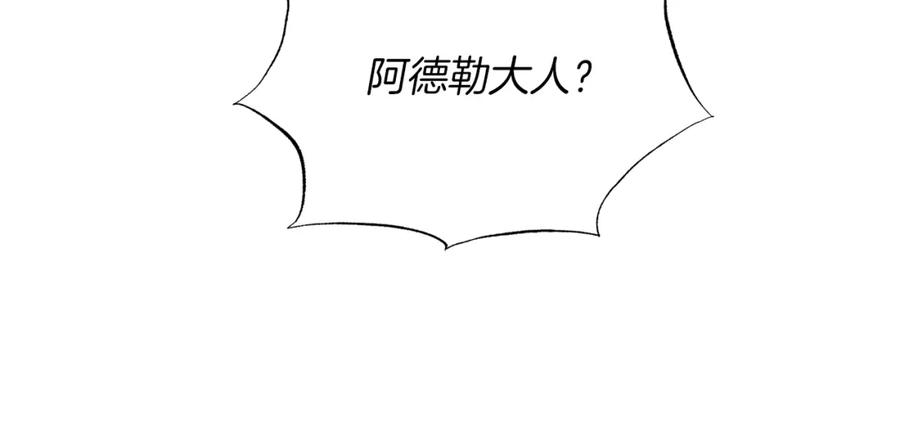 《把我的小狗送上皇位》第30话 避而不见 第140页