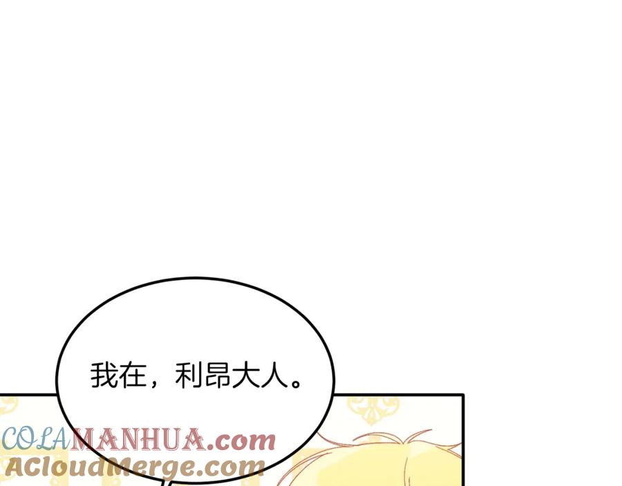 《把我的小狗送上皇位》第30话 避而不见 第117页