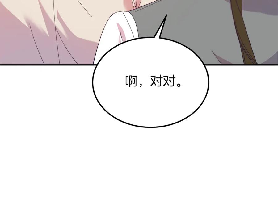 《把我的小狗送上皇位》第30话 避而不见 第126页