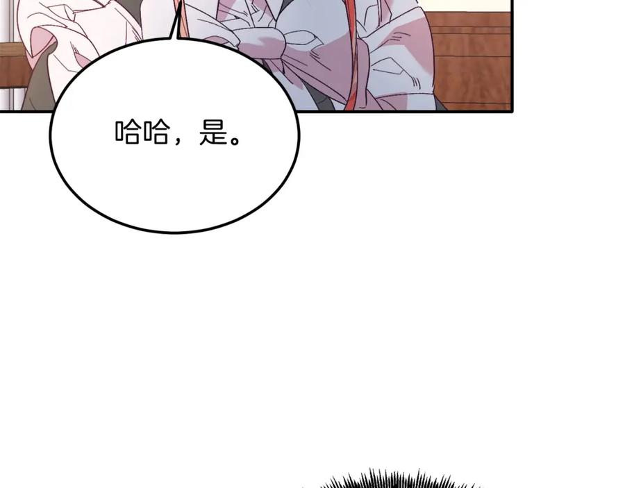 《把我的小狗送上皇位》第30话 避而不见 第150页