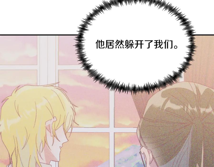 《把我的小狗送上皇位》第30话 避而不见 第151页