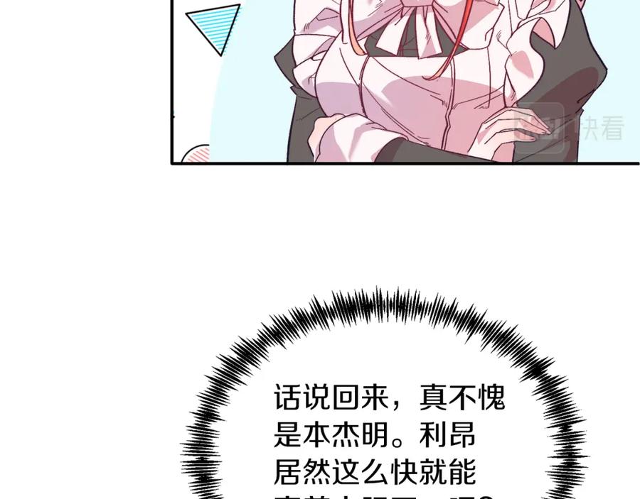 《把我的小狗送上皇位》第30话 避而不见 第106页