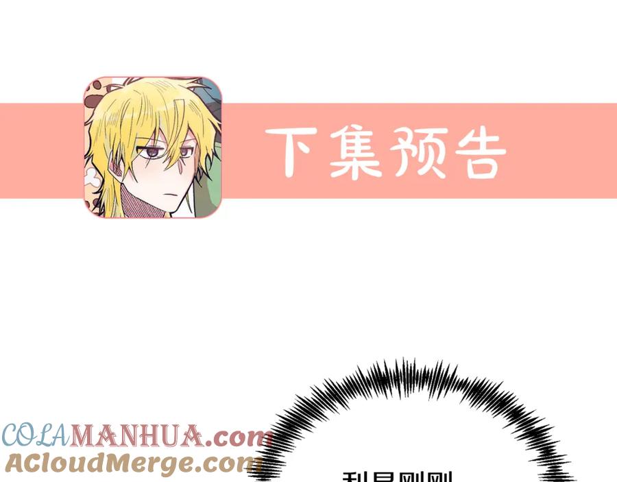 《把我的小狗送上皇位》第30话 避而不见 第165页