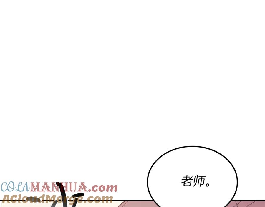 《把我的小狗送上皇位》第30话 避而不见 第113页