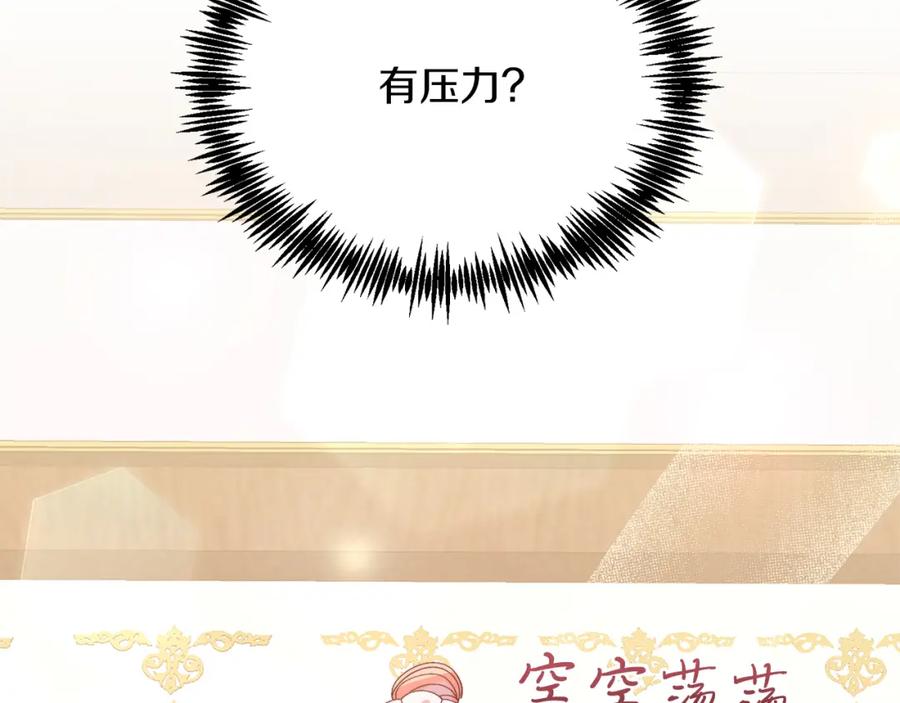 《把我的小狗送上皇位》第30话 避而不见 第134页