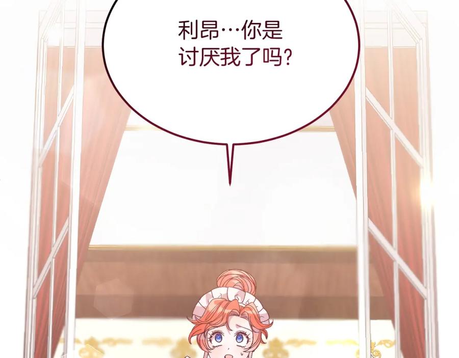 《把我的小狗送上皇位》第30话 避而不见 第162页